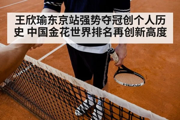 chinese tennis player celebrating